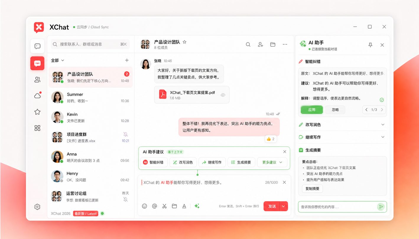 XChat 聊天界面与数据面板概览